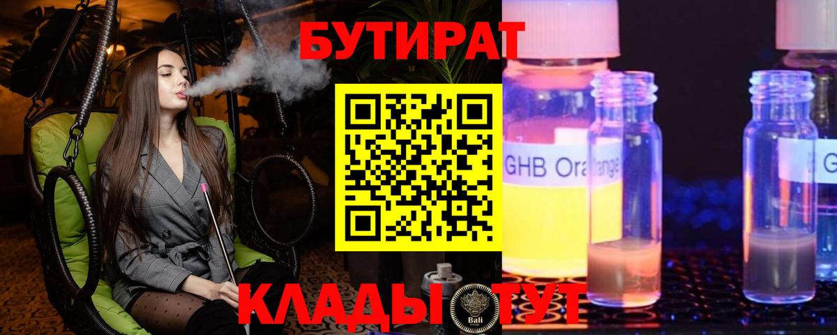 Бутират бутандиол  Вход с VPN  Бахчисарай 