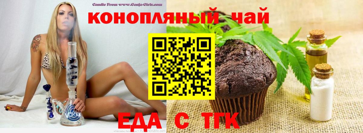 Еда ТГК конопля Бахчисарай