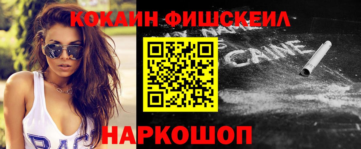 КОКАИН Fish Scale  Вход с VPN  Бахчисарай  КОКАИН 98% 