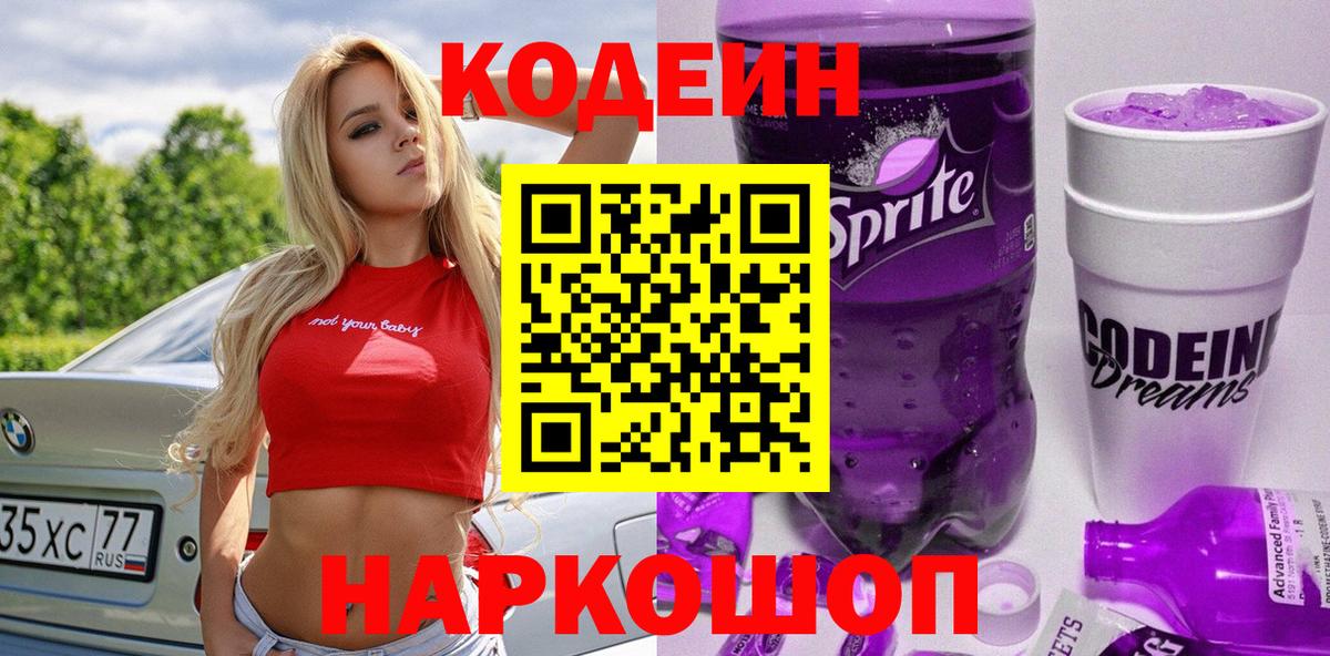 Бахчисарай  Кодеиновый сироп Lean напиток Lean (лин)  Кодеиновый сироп Lean напиток Lean (лин)  Вход с VPN 