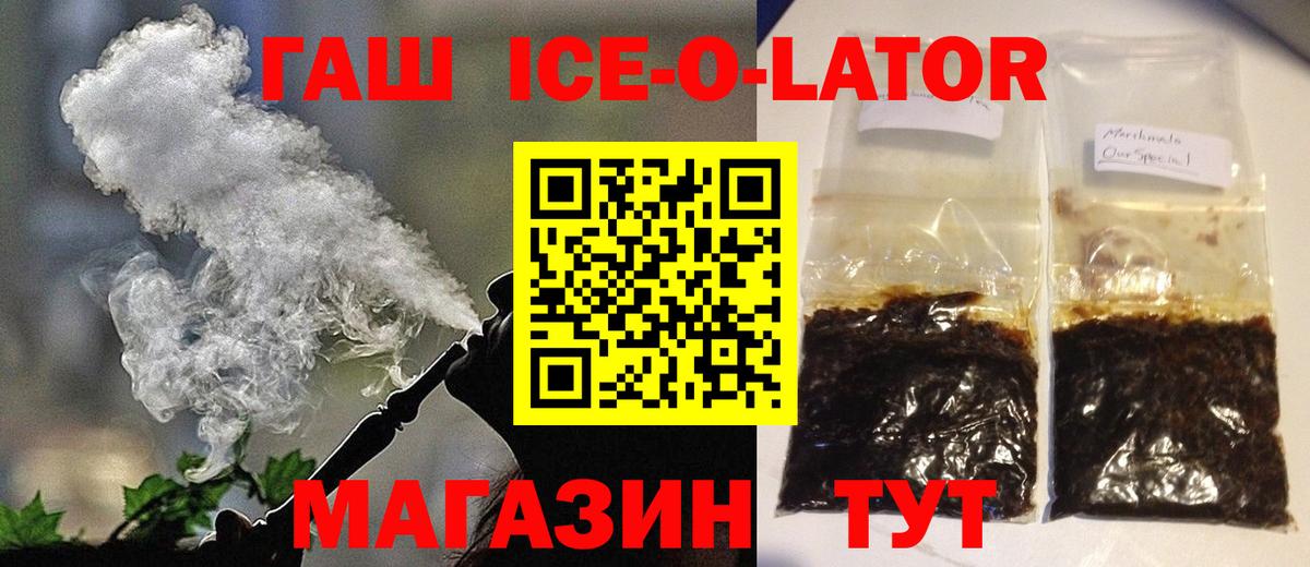 ГАШИШ гашик  Вход с VPN  ГАШ Ice-O-Lator  Бахчисарай 