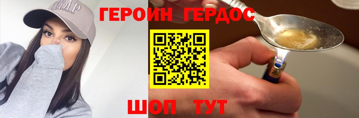 ГЕРОИН  Героин хмурый  Вход с VPN  Бахчисарай 
