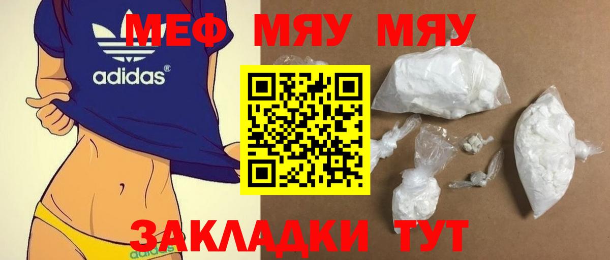 Меф мяу мяу  Бахчисарай