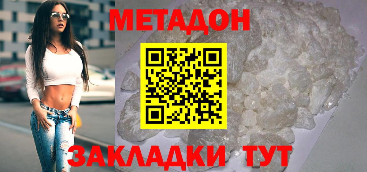 МЕТАДОН methadone  гидра как войти  Бахчисарай  Вход с VPN 