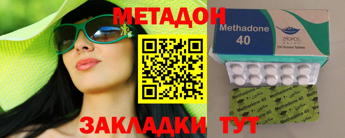 Метадон VHQ Бахчисарай